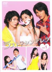 ラスト♡シンデレラ DVD-BOX〈7枚組〉 - メルカリ