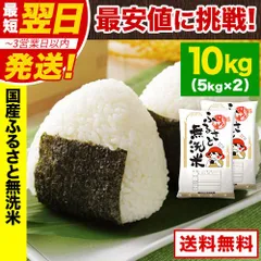 【速攻出荷★洗わず炊ける！】令和7年産 米 国産 ブレンド ふるさと 無洗米 10kg  (5kg×2袋)   送料無料 精米 国産ふるさと無洗米 非常食 保存食 こめ コメ kome ご当地風土 《1-5営業日以内に発送(土日祝除く)》のサムネイル