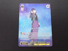 2026年最新】星降る夜 黒川あかねの人気アイテム - メルカリ
