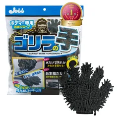 プロスタッフ(Prostaff) 洗車用品 スポンジ ボディー洗車用グローブ マイクロファイバーゴリラの手 1個 295×240×35mm 手が濡れない保護手袋付き P130 0のサムネイル