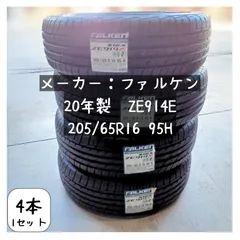 ファルケン　20年　ZE914E　205/65R16　4本/1SETのサムネイル