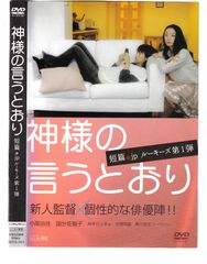 KD 11847  神様の言うとおり　中古DVD