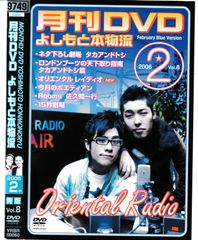 KD 11810  月刊DVDよしもと本物流 2006　2月号 青判 VOL.８　中古DVD