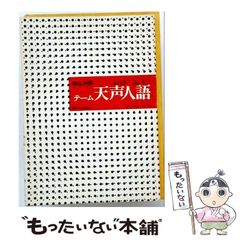 【中古】 テーム天声人語 和仏対照 / 滑川明彦、会津洋 / 駿河台出版社