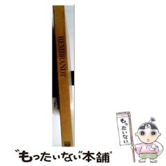 【中古】 巨匠の世界 7 レンブラント / ロバート・ウォレス / タイムライフブックス