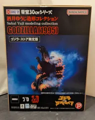エクスプラス 東宝30cmシリーズ 酒井ゆうじ造形コレクション ゴジラ1995 ラストシーン ゴジラ・ストア限定版のサムネイル
