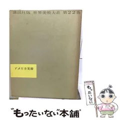 2026年最新】日本美術大系 講談社の人気アイテム - メルカリ
