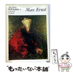 2026年最新】ファブリ世界名画集の人気アイテム - メルカリ