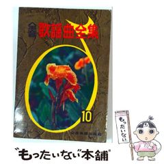 中古】 短歌憧憬 評論とエッセイ 続 (まひる野叢書 第334篇) / 橋本