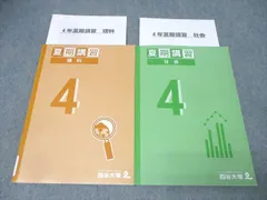 2026年最新】四谷大塚 夏期講習 4年の人気アイテム - メルカリ