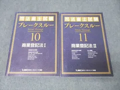 2026年最新】司法書士ブレークスルーの人気アイテム - メルカリ
