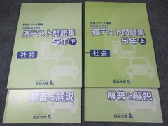 2026年最新】予習シリーズ 5年 社会 下の人気アイテム - メルカリ
