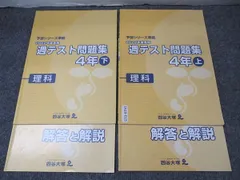 2026年最新】四谷大塚週テスト問題集4年の人気アイテム - メルカリ