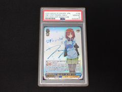 PSA10 君と進む先 中野三玖 5HY/WE43-43SP SP 箔押しサイン入り 五等分
