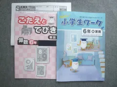 2026年最新】小学生ワーク 6年の人気アイテム - メルカリ