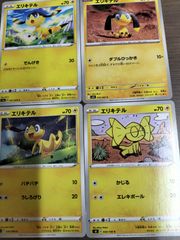 ポケモンカード　エリキテル　まとめ処分　Ｋ−11
