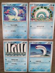 ポケモンカード　ウミディグダ　Ｋ−10