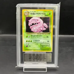 【ARS9】 わるいマタドガス [旧裏第4弾/ロケット団] [旧裏] 1枚のサムネイル