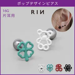 【凛公式】 ボディピアス 16G 軟骨ピアス くま クローバー さくらんぼ フラワー アニマル 花 果物 ストレートバーベル ピアス 凛 片耳用のサムネイル