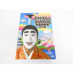 志村けんバカ殿様 大盤振る舞い編 DVD箱 - メルカリ