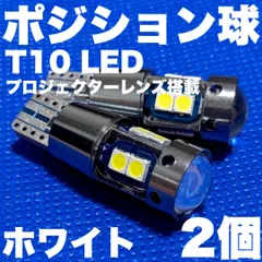 ランドクルーザー100 ランクル100 超爆光 
 T10 LED ポジション球 スモールライト 車幅灯 3030チップ 10連
 プロジェクター ホワイト 2個セット
のサムネイル