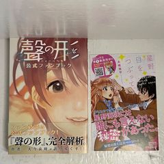 聲の形 公式ファンブック (KCデラックス) 全1巻・大今良時 - メルカリ