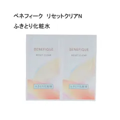 【未使用品】【サンプル品】ベネフィーク　リセットクリアN　ふきとり化粧水　試用見本のサムネイル