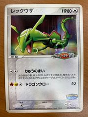 レックウザ PROMO PCG-Pプロモカード 041/PCG-P - メルカリ