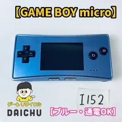 2026年最新】ゲームボーイミクロ ブルーの人気アイテム - メルカリ