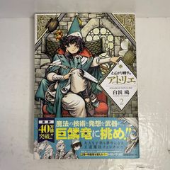 全巻初版】とんがり帽子のアトリエ 第2〜3巻セット - メルカリ