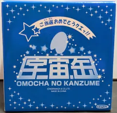 2026年最新】おもちゃのカンヅメ 宇宙缶の人気アイテム - メルカリ