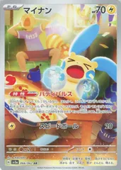 【中古】 ポケモンカードゲーム マイナン SV3A SV3A 066/062 ARのサムネイル