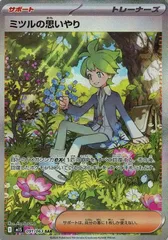 【中古】 ポケモンカードゲーム ミツルの思いやり M1S M1S 091/063 SARのサムネイル