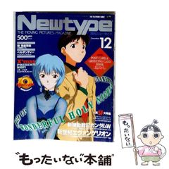月刊ニュータイプ 1986年12月号 - メルカリ