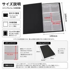 【コレクション用品】コインアルバム 36枚収納 ブラック 60×63mmポケット コインカプセル・紙ホルダー対応 収納ファイル 管理番号001のサムネイル
