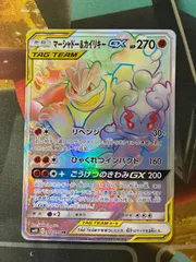 P26381 マーシャドー＆カイリキーGX HR SM10 ダブルブレイズ 110/095のサムネイル