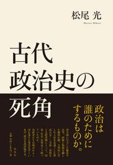西海道談綺 4 新装版/文藝春秋/松本清張（文庫） - メルカリ