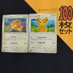 P1001084(むしょく) ポケモンカード ヒメグマ 100枚 まとめ売り