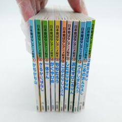 日本の昔ばなし 全10巻セット とおるといくえ 日本の昔ばなし 全10巻セット とおるといくえ - メルカリ