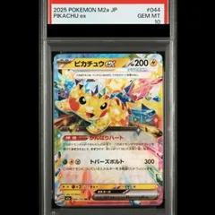 2026年最新】ピカチュウex RR SV8 033/106 PSA10の人気アイテム - メルカリ