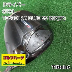 [1986]ドライバー タイトリスト GTS3/TENSEI 1K BLUE 55 RIP(JP)/S/9のサムネイル