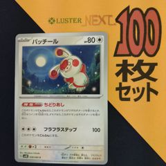 P1001088(むしょく) ポケモンカード ペルシアン 100枚 まとめ売り