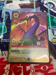 【マレフィセントドラゴン　プロモ　Foil ロルカナ マレフィセントドラゴン プロモ foil 1枚 ③ - メルカリ