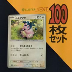 P1001088(むしょく) ポケモンカード ペルシアン 100枚 まとめ売り