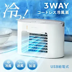 ＼タイムセール中／【モダンデコ公式】冷風機 冷風扇 スポットクーラー ポータブルクーラー 充電式 スポットクーラー 卓上 加湿機能付き 風量調節 LEDランプ付き おしゃれ USB充電式 ミニクーラー 小型 首振り 静音 寝室 オフィス 熱中症対策のサムネイル