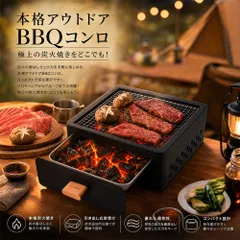 BBQコンロ 卓上 バーベキューコンロ 引き出し式 炭火 コンロ グリルプレート付き 焼き網付き コンパクト キャンプ アウトドア ベランダ ソロキャンプ お手入れ簡単 引き出し式 焼肉プレート コンパクト キャンプ アウトドア お手入れ簡単 1～4人用のサムネイル