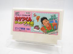 ファミコン ソフト カケフくんのジャンプ天国 スピード地獄 1988年