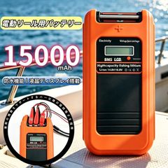 超大容量 15000mAh 電動リールバッテリー 14.8V 16.8V リチウム電池