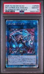 PSA10】遊戯王 閃刀起動ーエンゲージ 25th 絵違い QCAC - メルカリ