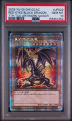 レッドアイズブラックドラゴン PSA10 スタンプ 遊戯王 - メルカリ